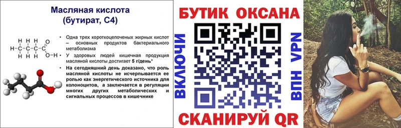Бутират Butirat  как найти закладки  Гулькевичи 