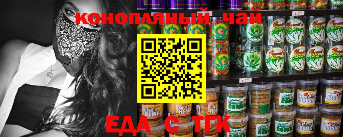 Гулькевичи  Печенье с ТГК марихуана  Вход с VPN 