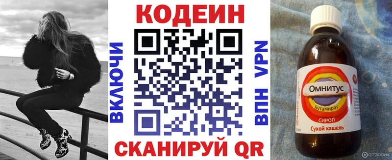 Кодеин Purple Drank Гулькевичи