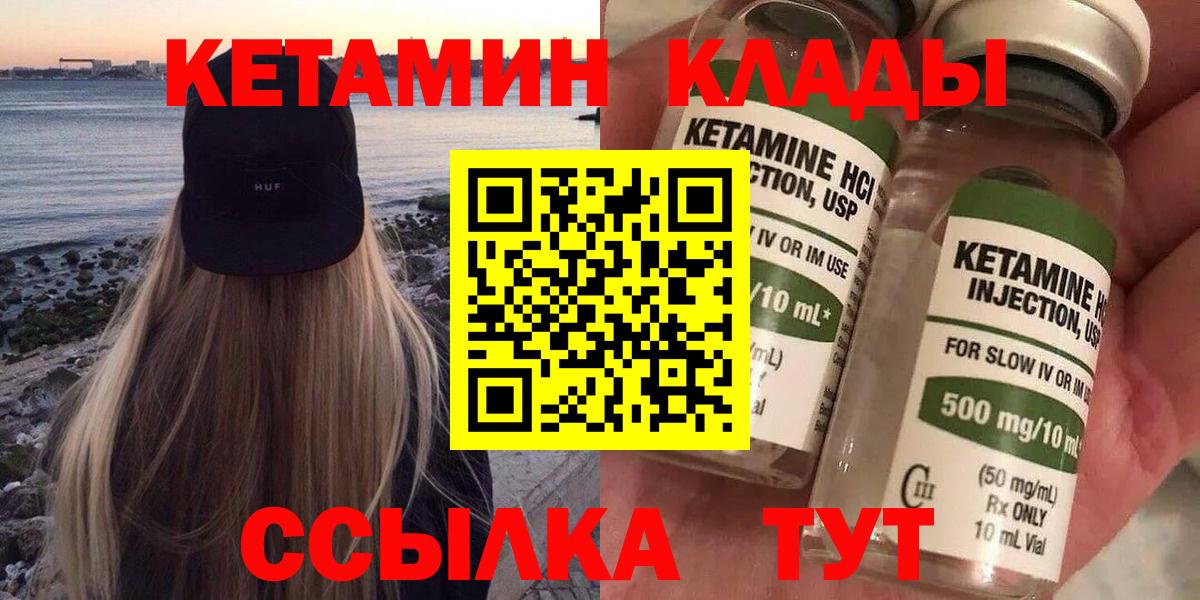 Кетамин ketamine  Кетамин ketamine  Гулькевичи  Вход с VPN 