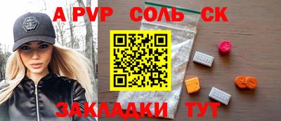 соль ск Краснокаменск