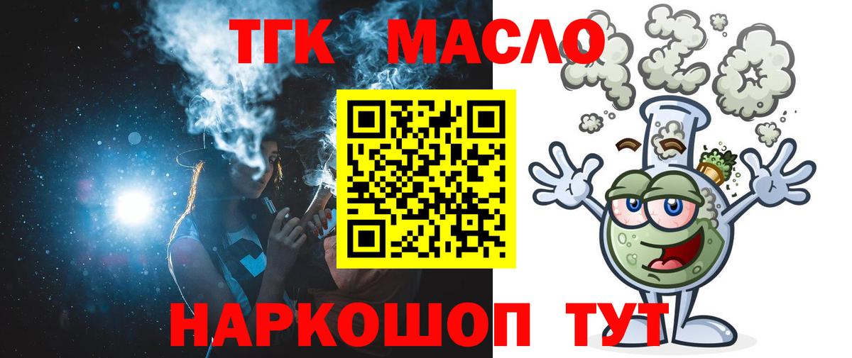 Дистиллят ТГК вейп с тгк Гулькевичи