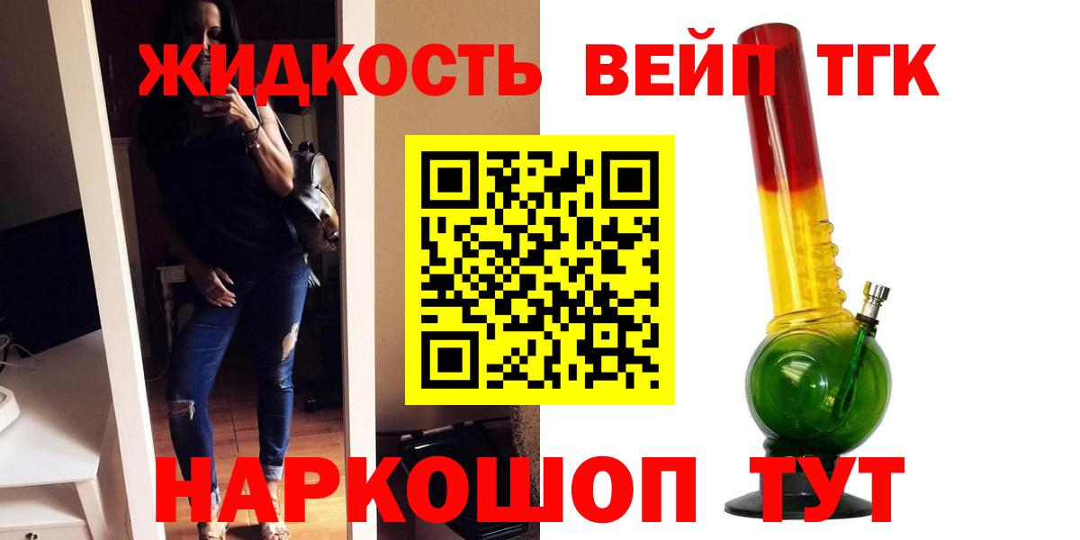 ТГК жижа  Дистиллят ТГК THC oil  Гулькевичи  Вход с VPN 